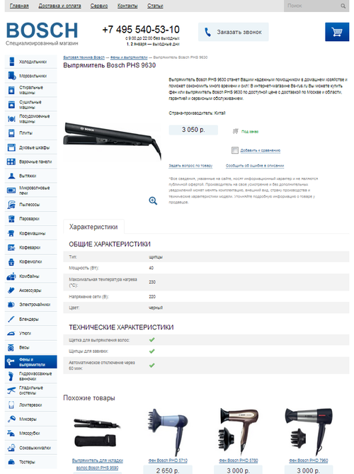 Выпрямитель Bosch PHS 9630 Выпрямитель Bosch PHS 9630