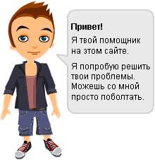 твой виртуальный помощник